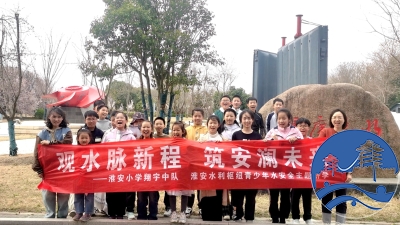 节水护水 你我同行 | 淮安小学翔宇...